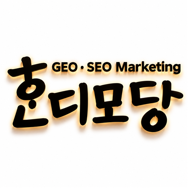 혼디모당 GEO·SEO Marketing 로고